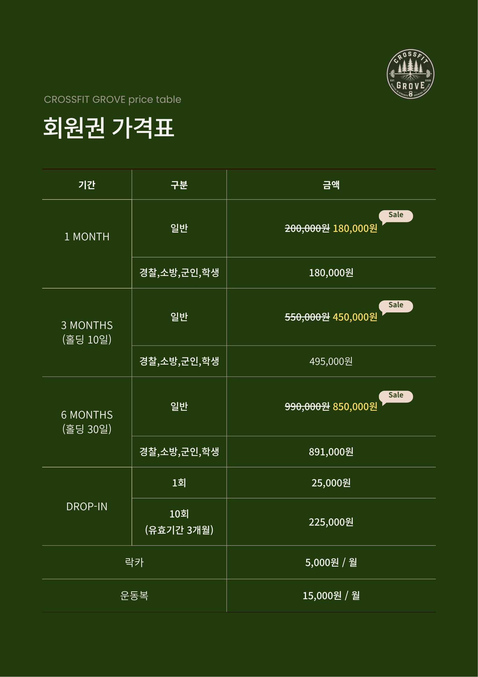 프로모션 가격표